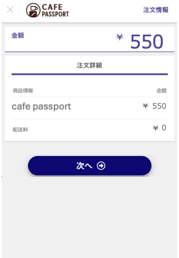 決済方法を確認